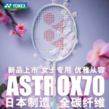 YONEX尤尼克斯羽毛球拍单拍弓箭11pro4u日本碳纤维超轻全碳素成人拍子 【新品】天斧70 蓝 4u 女士单拍