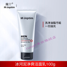 魔介男士护肤品套装水乳三件套盒补水保湿控油清爽男士 魔介男士冰河泥净爽洁面乳100g