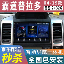 E准航 适用于丰田霸道/普拉多安卓大屏智能声控汽车导航仪一体机04-09款 WIFI版(2+32G)  导航+包安装