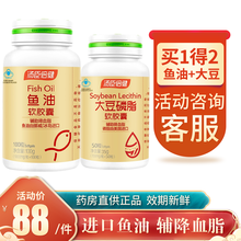 200粒】汤臣倍健鱼油软胶囊100粒辅助降血脂可以搭大豆磷脂 鱼油+大豆磷脂