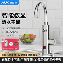 奥克斯（AUX）速热水龙头电热水龙头即热式快速热水冷热两用下进水高清数显热水不断 电镀银+漏保