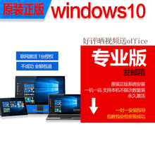 正版win10系统u盘win10专业版系统正版windows10电脑系统win10安装u盘正版激活码 win10专业版 64位在线发 含票