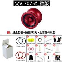 奥迪悠悠球火力银电V 火力银电X UFO秒发 高精度竞技 V  7075 红釉版