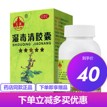 玉林 湿毒清胶囊 80粒 祛风湿毒 皮肤瘙痒 养血润燥 皮肤干燥脱屑 1盒装