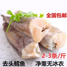 鳕鱼新鲜冷冻无头鱼狭鳕鱼去头明太鱼大棒鱼柴鱼海鲜水产深海鳕鱼 湾钰蜜 三斤装