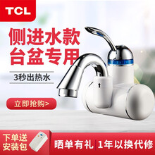 TCL电热水龙头 快速热加热小厨宝 即热式电热水器TDR-31B 卫浴台盆小弯管侧进水31BC【一年换新】