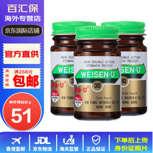【JD快递】香港原装直邮进口 日本胃仙U 舒缓肠胃不适胃痛胃酸胀胃病消化不良胃仙优 胃仙U30粒*3盒