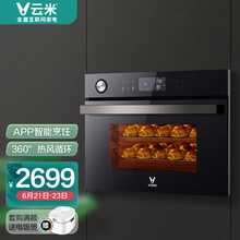 云米（VIOMI）家用45L大容量蒸烤一体机King蒸箱烤箱二合一家用烘焙蒸汽烤箱蒸笼微波炉多功能嵌入式APP智能烹饪以旧换新 VSO4501-B