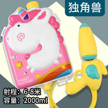 喷水枪儿童玩具抽拉式儿童背包水枪玩水呲水枪夏季沙滩戏水枪玩具 (升级版)缤纷独角兽2L