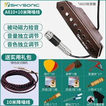 天音木吉他拾音器免开孔A710民谣吉它扩音器A810拾音器古典贴片式 (套餐三)A810拾音器+10米降噪连接线+大礼包