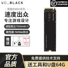 西部数据（WD）黑盘sn750/sn850 固态硬盘m.2 NVMe协议 笔记本台式机 Gen4 2TB-（SN850系列） 黑盘系列