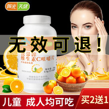 【旗舰店】 维生素c维生素C橙子味咀嚼片维c含片vc片含片儿童成人男女性维生素c维C片 维生素c【180片】