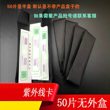 紫外线卡 紫外线强度指示卡测试卡紫外线卡 四环紫外线卡 50片无外盒测灯管