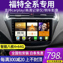 适用福特福克斯福睿斯蒙迪欧致胜锐界翼虎翼博全顺金牛座嘉年华汽车载中控屏大屏导航倒车影像显示屏幕一体机 福特全系均可安装 WIFI版导航