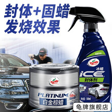 龟牌（Turtle Wax）汽车蜡水晶蜡白色车蜡黑色车蜡新车蜡去污抛光打蜡保护上光蜡汽车美容用品通用 2.白金棕蜡-高倍精华（封体+固蜡）