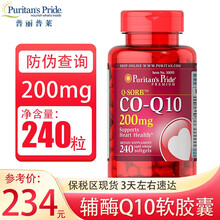 美国进口普丽普莱Puritan's Pride 辅酶q10软胶囊 高含量200mg 240粒