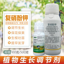 2%复硝酚钾保花保果催芽提苗细胞分裂膨果增产膨大果实 500g