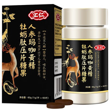 汇仁 人参玛咖黄精牡蛎肽片 玛卡片牡蛎片 一盒 60片（正式装）