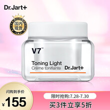 蒂佳婷Dr.Jart+ V7素颜霜 一抹焕亮 水润保湿 改善暗沉 维生素面霜 懒人霜50g  男女补水保湿