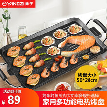 扬子电烧烤炉家用无烟不粘锅烤肉机电烤盘涮烤韩式多功能室内火锅一体锅烤鱼铁板烧煎烤机烤牛排烤串机电煎锅 50*28CM 1500W（基础款）（1-8人）