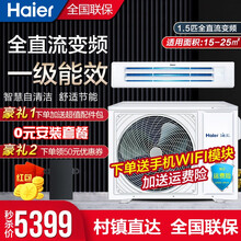 海尔中央空调风管机一拖一 全直流变频一级能效 健康自清洁家用嵌入式空调 10年保修 高配1.5匹全直流1级变频升级款