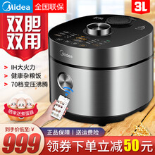 美的（Midea）电压力锅3L双鼎釜IH大火力WIFI智能高压锅压力煲饭煲