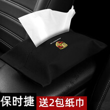 适用于车载抽纸盒汽车抽纸袋餐巾纸盒车用挂式遮阳板扶手箱纸巾盒 【保时捷-黑色】纸巾袋-纸巾2包