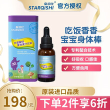 星奇仕 甘氨酸锌复合果汁饮料 儿童宝宝缺锌补锌液体锌不挑食爱吃饭 滴剂营养品30ml