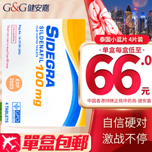 香港直发泰国进口SIDEGRA小蓝片泰国印度男性小蓝片 保健品 泰国小蓝片 一盒4粒 事前1粒 快速起效 【威猛套装】