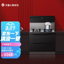 火星人 marssenger T7BX消毒柜款集成灶圆眸定时设计一体灶家用二星级消毒柜天然气