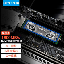 移速（MOVE SPEED) 128GB SSD固态硬盘 M.2接口(NVMe协议) 美洲豹系列 石墨烯散热