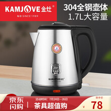 金灶（KAMJOVE）电热水壶 304不锈钢全钢电茶壶 1.7L家用大容量烧水壶茶具T-65 亚光拉丝