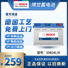 博世/BOSCH 汽车电瓶 蓄电池 55B24L SLI 适配车型 日产 轩逸 启辰D60