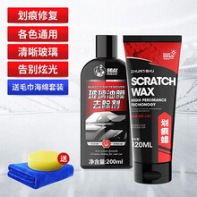 砖叔划痕蜡汽车漆面划痕刮痕修复神器汽车蜡液体抛光蜡表板蜡去污蜡汽车用品黑车白车通用型 划痕蜡120ml+玻璃油膜去除剂(送毛巾海绵套装)