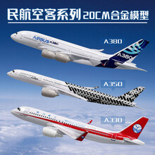 20cm空客a380民航客机模型a320中国机长8633四川航空国际仿真飞机合金 A380原型机