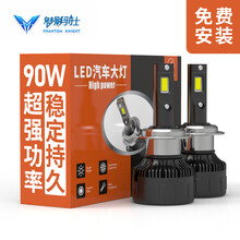 魅影骑士 H45汽车led大灯 高亮聚光 超大功率LED灯泡 稳定耐用强光车灯 H8/9/11 6000K& 90W /2支装