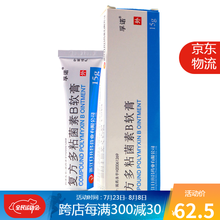 孚诺 复方多粘菌素B软膏 15g （308975）R【新旧包装随机发】 1盒装