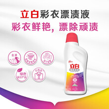 立白白衣漂渍液/活氧彩衣漂渍液白衣亮白彩衣鲜艳多用漂白水漂白剂 彩衣漂渍液600g
