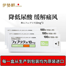 【日本直发】进口帝人痛风药片 降解尿酸缓和痛风关节痛フェブリク非布索坦司他片 原装进口高尿酸专治药 フェブリク 帝人【100粒】10mg 3盒装