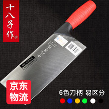 十八子作菜刀厨师刀桑刀酒店分色厨师刀切片刀厨片刀轻薄 红色刀柄