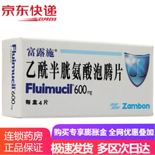 富露施 乙酰半胱氨酸泡腾片 0.6克x2片x2板/盒 8盒装