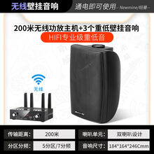 纽曼无线壁挂音响店铺商用挂墙式餐厅饭店室内外广播音箱会议舞蹈室家用客厅吊顶嵌入式蓝牙吸顶环绕套装 无线5分区功放机+3个重低音壁挂音箱 官方标配