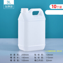 酒壶酒桶塑料食用油桶装储油桶5L升10升斤公斤食品塑料桶家用带盖 3L(6斤)经典款【10个】