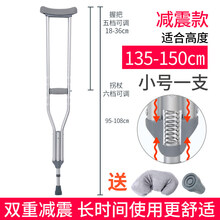 拐扙腋下拐双拐老人拐杖轻便防滑高度可调骨折助行器医用拐棍捌杖的 【减震款】小号一只(135-150身高使用)送脚垫