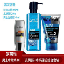 欧莱雅男士补水保湿防晒护肤套装 水能保湿玻尿酸密集补水滋润提亮肤色素颜霜清爽控油乳液面霜防晒男 3件：洗面奶+水凝露+防晒霜