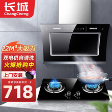 长城（changcheng）抽油烟机灶具套装家用吸油烟机燃气灶具套装天然气液化气灶可选烟灶套装 烟机+灶具【两件套】/天然气【上门安装】