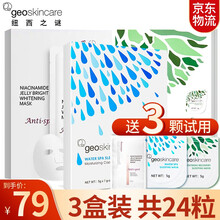 纽西之谜睡眠面膜免洗补水保湿女男涂抹式温泉水咋弹清洁面膜泥 ②补水+美白+修护（3盒送3颗免费试用）