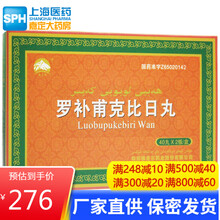 昆仑出 罗补甫克比日丸0.3g*80粒/盒 罗补浦普克比日黑色小蜜丸治疗男人阳痿早泄的药治男性阳萎 2盒装【体虚消瘦抑郁神经衰弱】