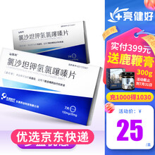 远斯坦 氯沙坦钾氢氯噻嗪片 100mg/25mg*7片 20盒装（均价25）