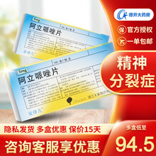 安律凡 阿立哌唑片 5mg*10片 1盒装（实发10盒）